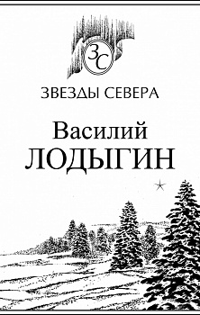 Лöсас: Кывбуръяс, поэмаяс, вуджöдöмъяс 