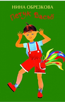 Петук Васьö